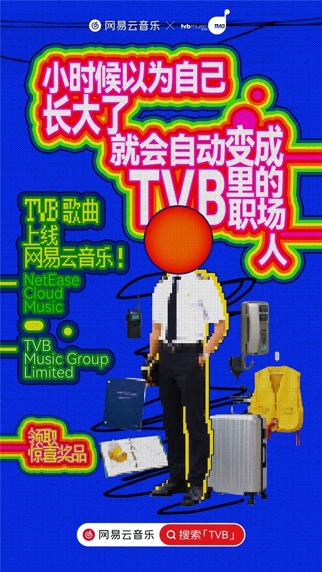 《新闻女王》《法证先锋》《律政强人》等TVB经典港剧原声带上线网易云音乐