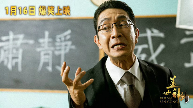 电影《盖世神功》定档1.16，林雪钟骏儿罗家英领衔开年欢笑盛宴