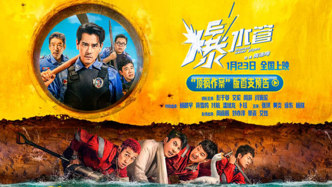 开年爆笑，发疯解压！犯罪喜剧《爆水管》曝首支预告 彭于晏带队友“顶疯作案”笑率太高