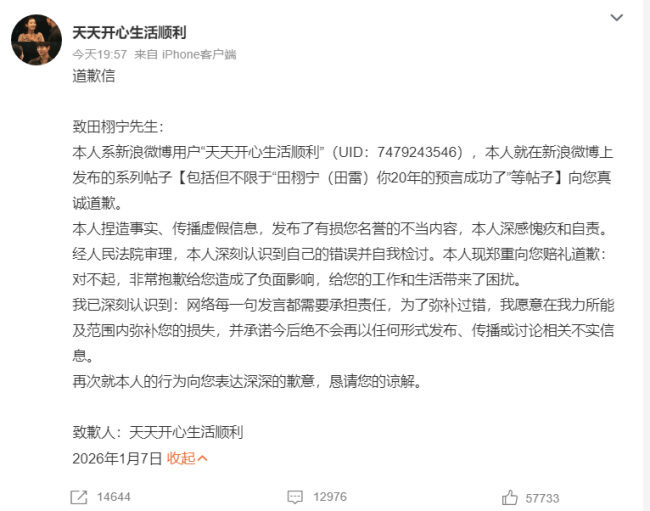 申斥田栩宁后 博主“天天振作”公开谈歉求关注