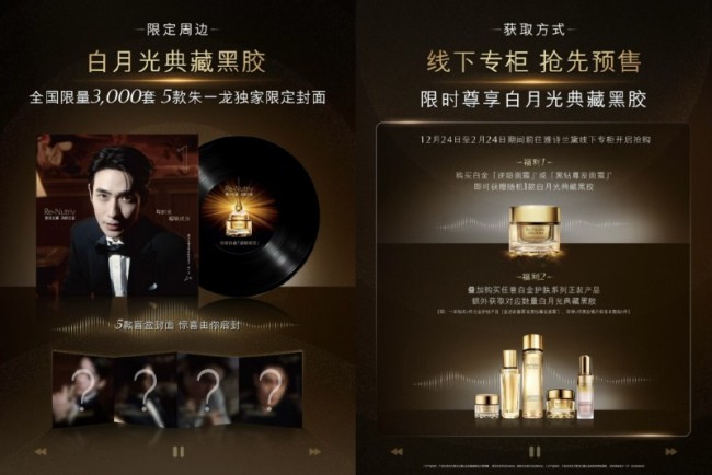 与时光相映成光，雅诗兰黛携手朱一龙于QQ音乐臻启白金的时光哲学