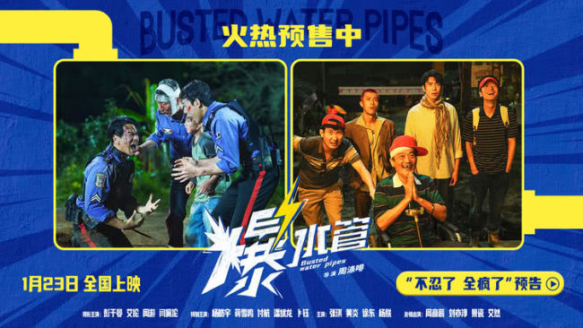 爆笑开年！犯罪喜剧《爆水管》彭于晏领衔东南亚警队在警局挖宝