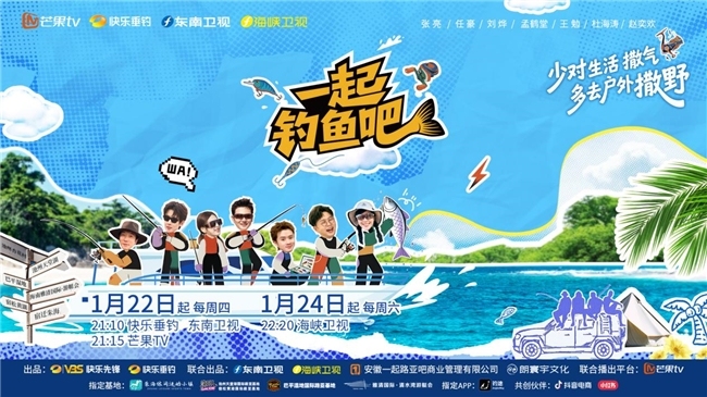 《一起钓鱼吧》定档1月22日：杜海涛、孟鹤堂发起，打造国内首档养成系钓鱼综艺