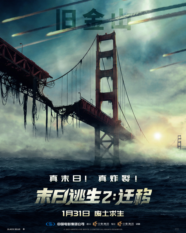 2026开年灾难巨制《末日逃生2:迁移》定档1月31日!废土存亡全程高能