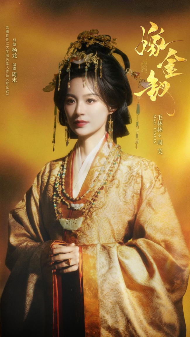 《嫁金钗》全阵容官宣 田曦薇闫桉替嫁斗爱张力拉满