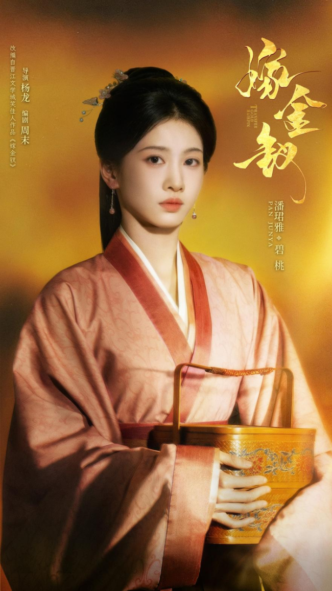 《嫁金钗》全阵容官宣 田曦薇闫桉替嫁斗爱张力拉满