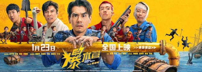 神经喜剧《爆水管》曝终极海报,彭于晏、艾伦领衔卧龙凤雏“疯成一团”