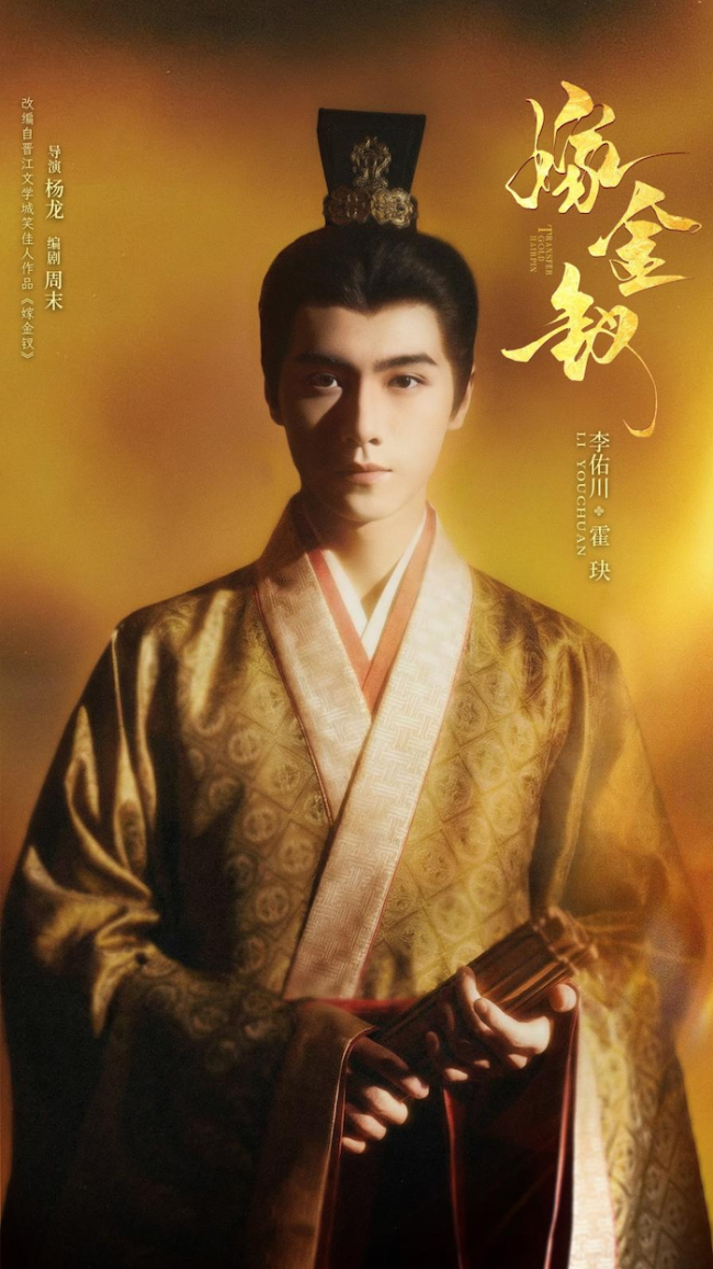 《嫁金钗》全阵容官宣 田曦薇闫桉替嫁斗爱张力拉满