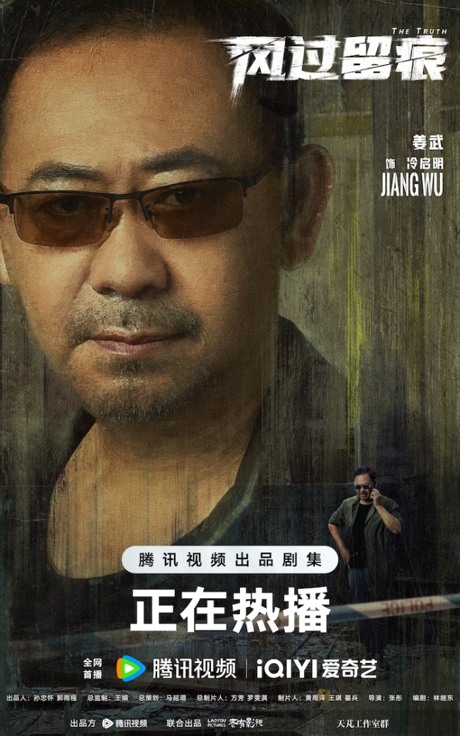 龚俊姜武孙怡《风过留痕》正式开播 聚焦痕迹检验打开刑侦锁凶新视角