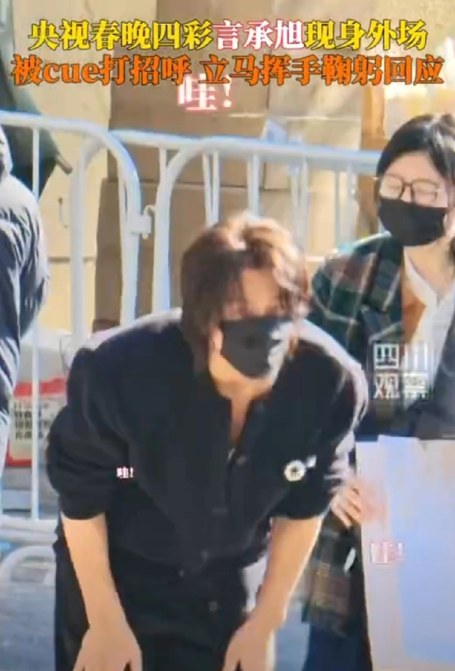 言承旭春晚彩排鞠躬打呼叫 宠粉举动获赞