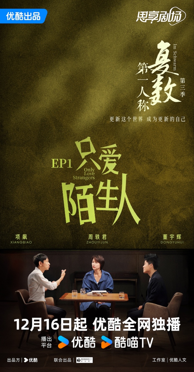 《第一人称复数》第三季圆满收官：与周轶君一起，在更新的世界中成为更新的自己