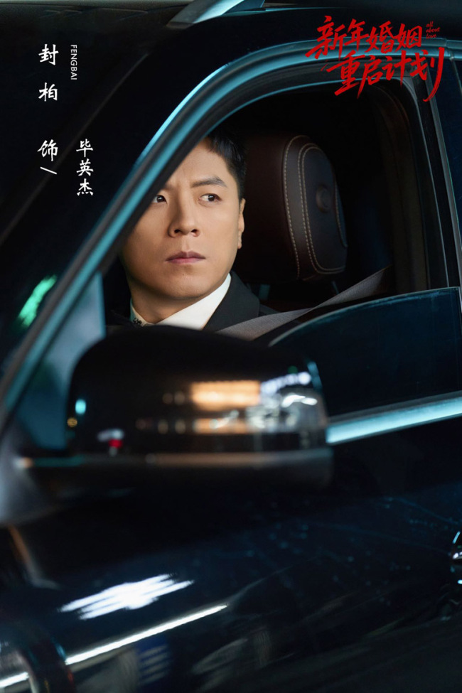 《新年婚姻重启计划》情人节开播 开启治愈寻爱之旅