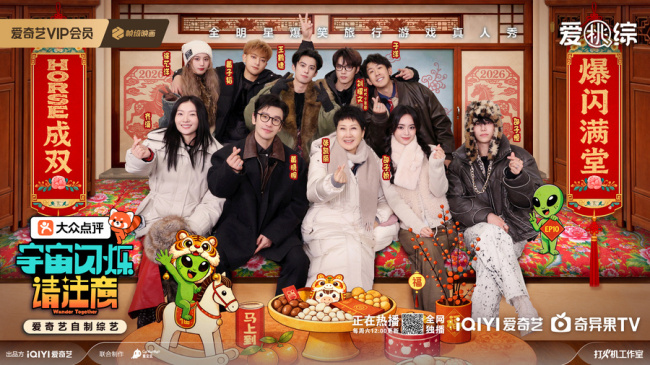 《宇宙精通请提神》东北欢度马年新春 爆笑年味游戏成合家欢首选