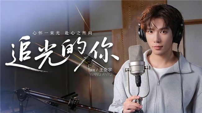 东说念主民日报新媒体网易云音乐聚拢推出新春献礼歌曲《追光的你》