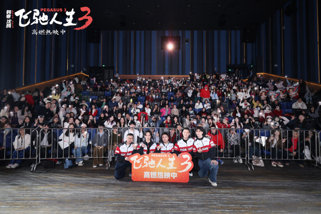 电影《疾驰东谈主生3》发布“七年疾驰”版特辑 韩寒沈腾携疾驰天团分通晓演悠然贺年