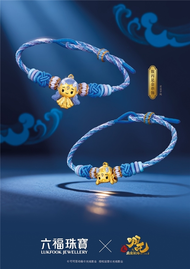 六福珠宝携手电影「哪吒之魔童闹海」再添开年新作 国潮新章贺新岁