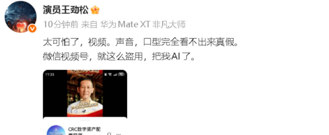 王劲松怒斥被AI盗用：声音口型完全看不出来真假