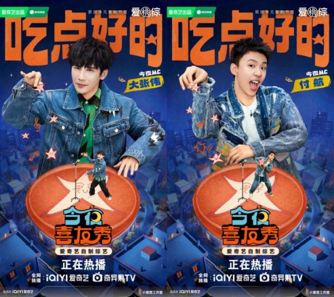 大张伟音乐秀出梗无瓶颈！《今夜喜友秀》以多元喜剧打造纯粹快乐