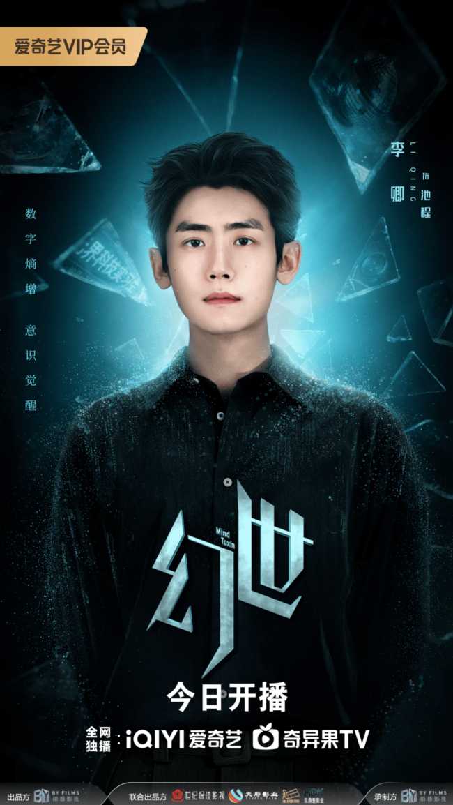 软科幻悬疑剧《幻世》今日开播 四大乐园开启意识陷阱