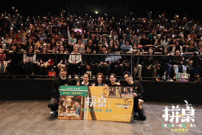 电影《拼桌》举办首映礼及路演 白色情人节相约搭子稳稳幸福