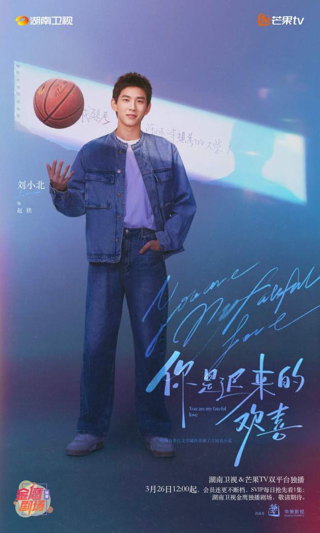 《你是迟来的欢喜》定档 魏哲鸣郑合惠子暗恋升温