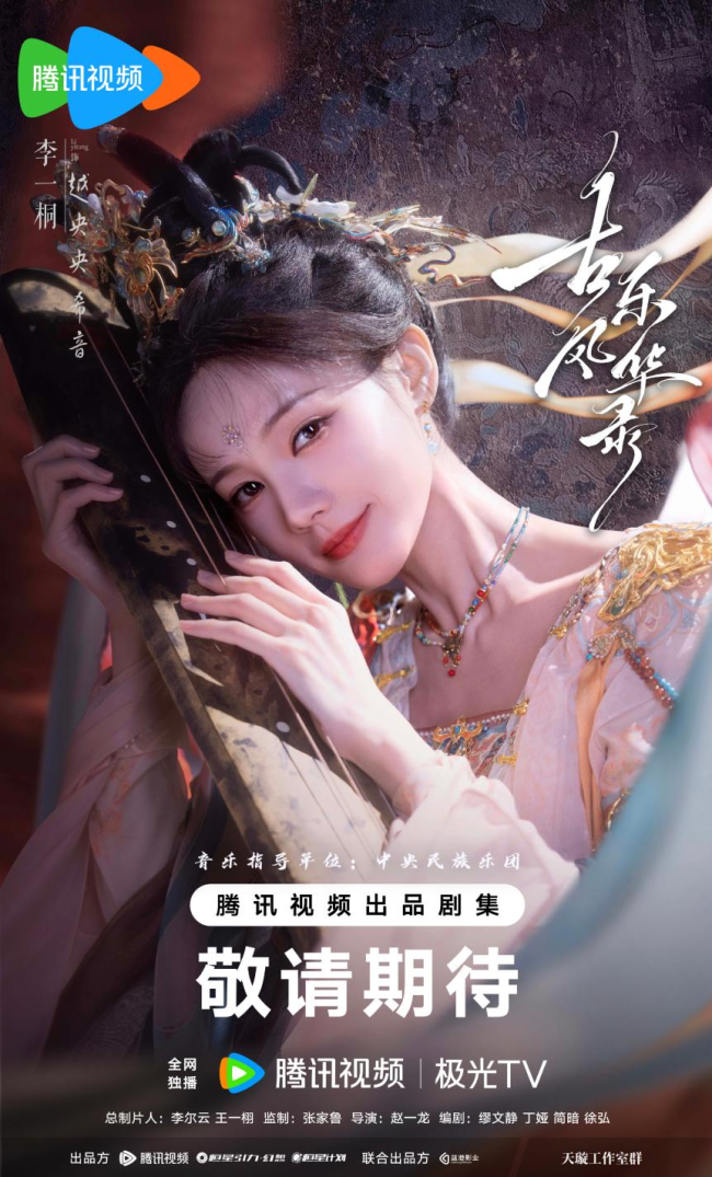 《古乐风华录》香港影视展获重磅推介 敦煌美学备受全球平台期待