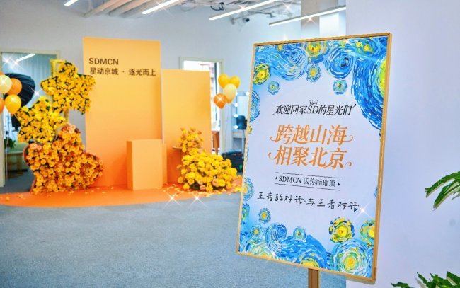 星动京城·逐光而上|SDMCN TOP20主播齐聚北京,荣耀述职,共赴巅峰之约!