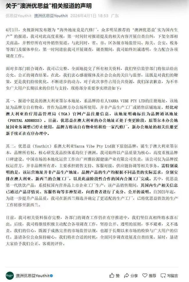 与辉同业曾带货优念念益 销售额上千万