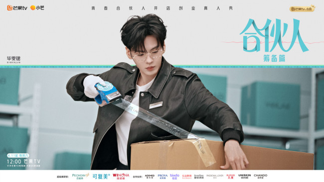 《搭伙东谈主》筹划篇定档官宣！从0到1书写创业新篇