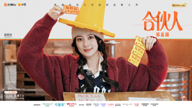 《搭伙东谈主》筹划篇定档官宣！从0到1书写创业新篇