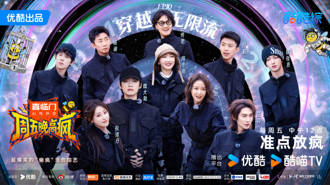 《周五晚高疯》收官！杀青进入无限流循环