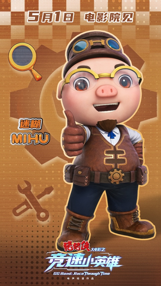 《猪猪侠大电影之竞速小枭雄》主题曲MV&扮装海报双发  猪豹同业热血竞速