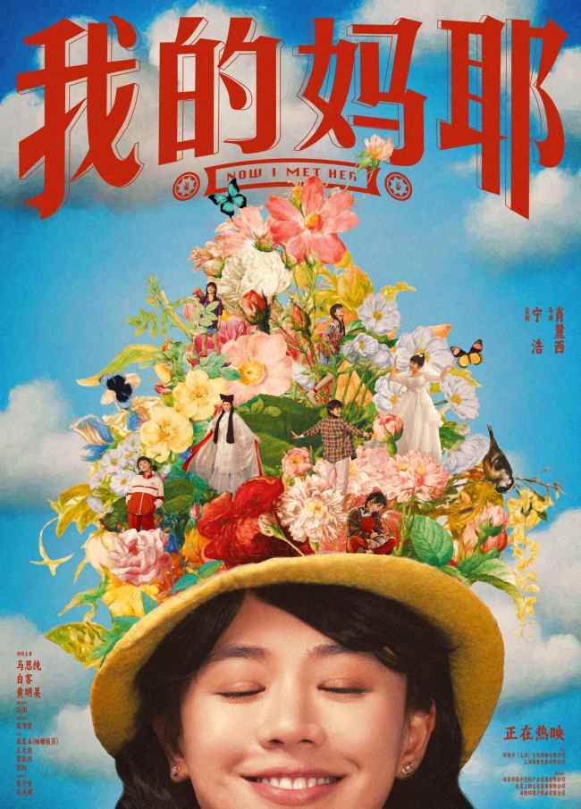 伯远献唱电影《我的妈耶》情谊插曲 马念念纯评释灿烂曙光的生命力