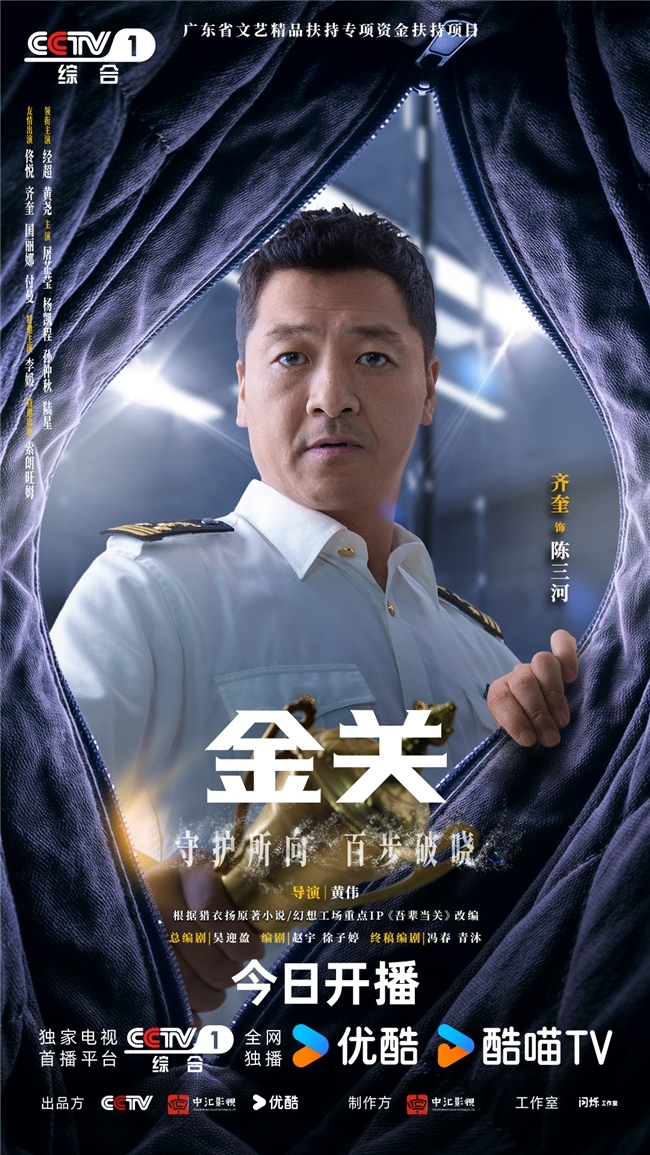 首部海关旅检题材电视剧《金关》本日开播，经超、黄尧联袂献艺“百步识东谈主”