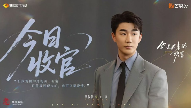 《你是迟来的欢喜》收官 魏哲鸣郑合惠子谱写春日爱恋