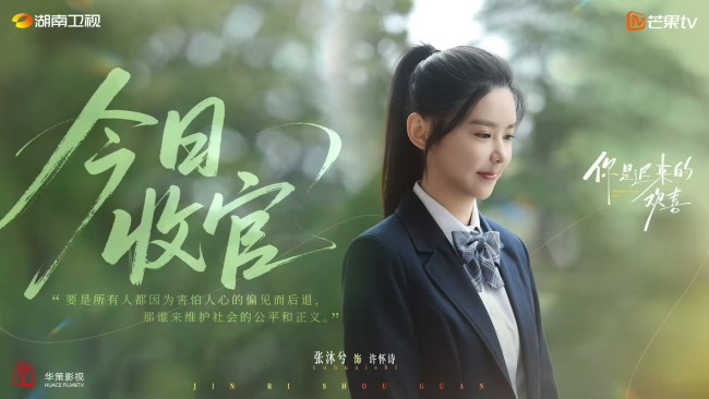 《你是迟来的欢喜》收官 魏哲鸣郑合惠子谱写春日爱恋