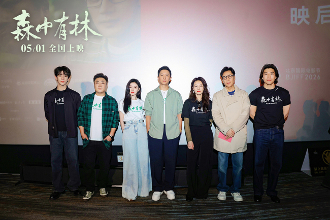 电影《森中有林》发布终极海报 北影节首映获赞五一档“最狠爱情片”