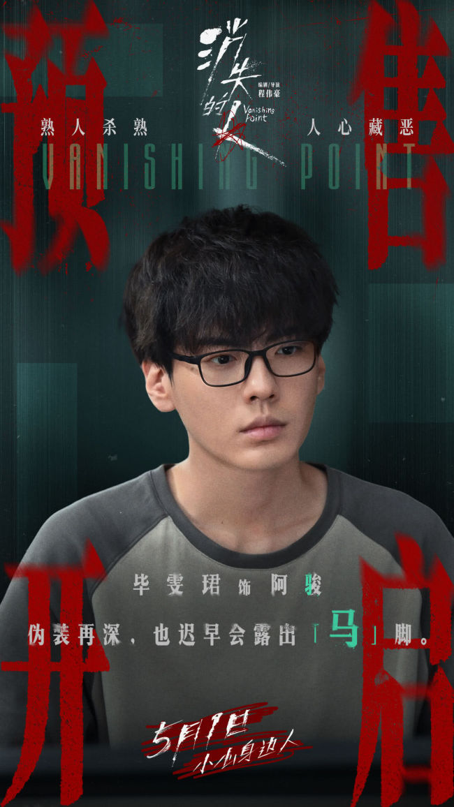 电影《消失的人》郑恺刘浩存邱泽全员恶人深陷迷局