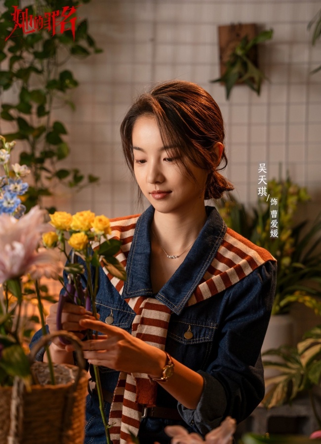 吴天琪《她的罪名》正在热播 闯入平静疯感恶女赛道