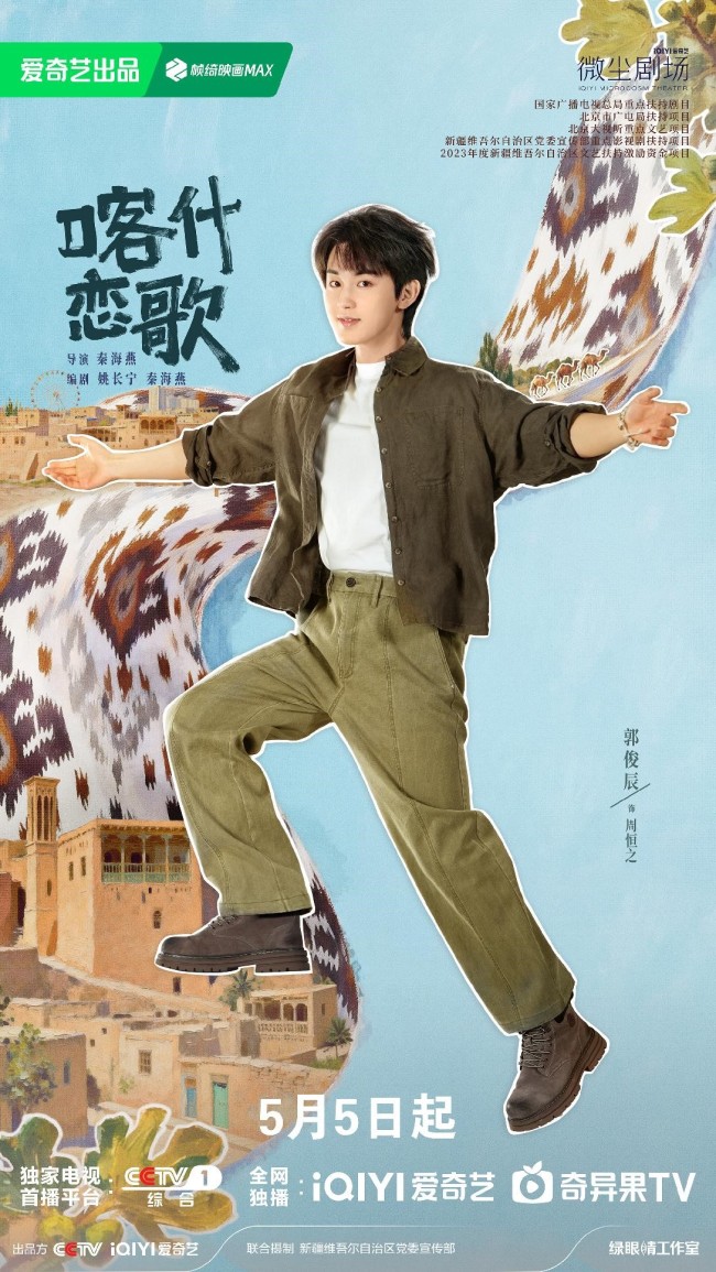 《喀什恋歌》定档 烟火喀什遇见温暖“她”力量