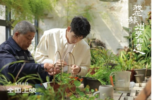 《我在苏州学非遗》背后的价值链重塑