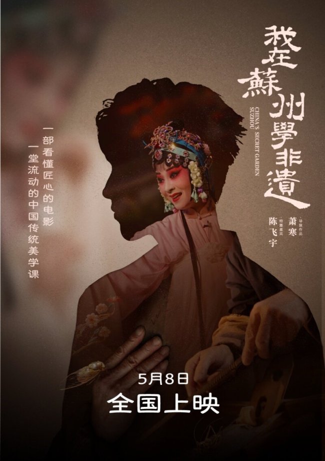 《我在蘇州學非遺》背後的價值鏈重塑