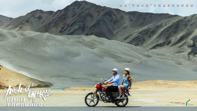 以热爱破偏见！青春励志电影《加油吧！娜依拉》6月6日上映