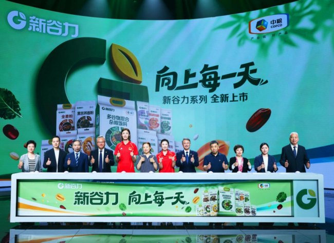 聚焦健康主食升级，中粮“新谷力”系列全新上市