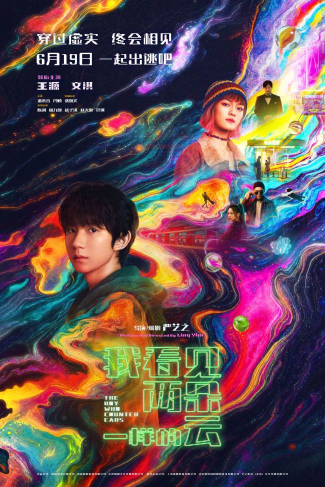 电影《我看见两朵一样的云》日常场景卷入虚实漩涡 王源文淇于真假边界寻找真实