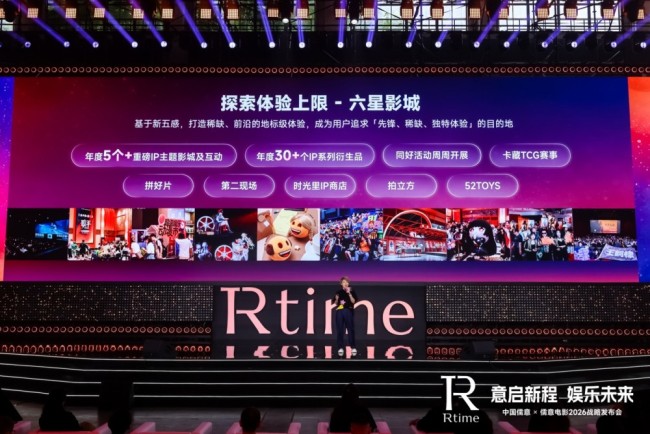 儒意电影推出“六星影城” 打造城市潮流文化新地标