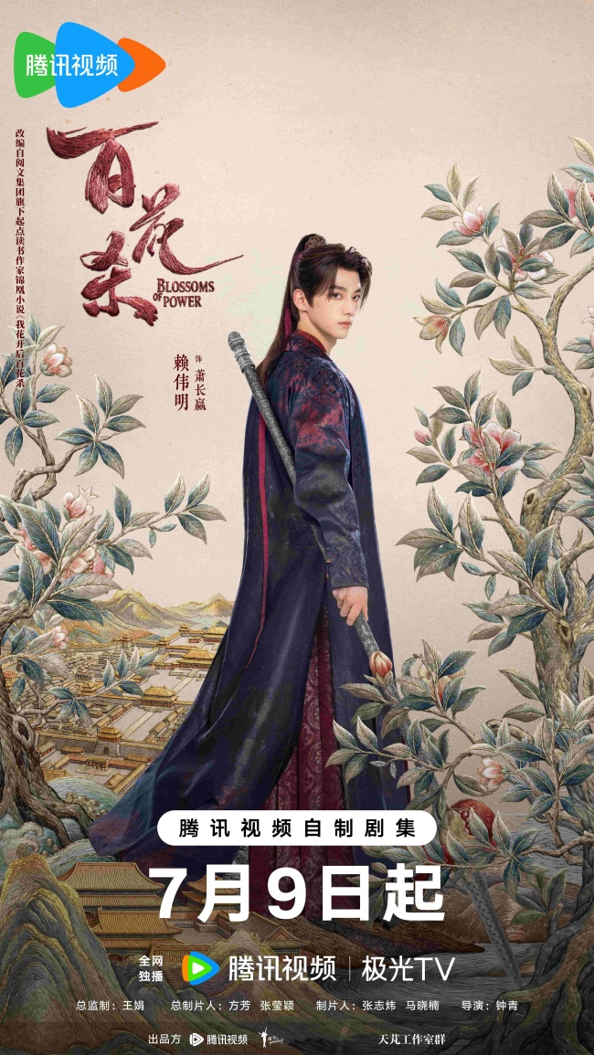 《百花杀》定档0709 何宜谦孟子义二搭上演双强博弈“香”定乾坤
