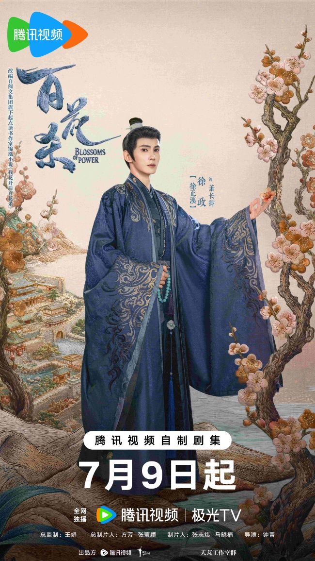 《百花杀》定档0709 何宜谦孟子义二搭上演双强博弈“香”定乾坤