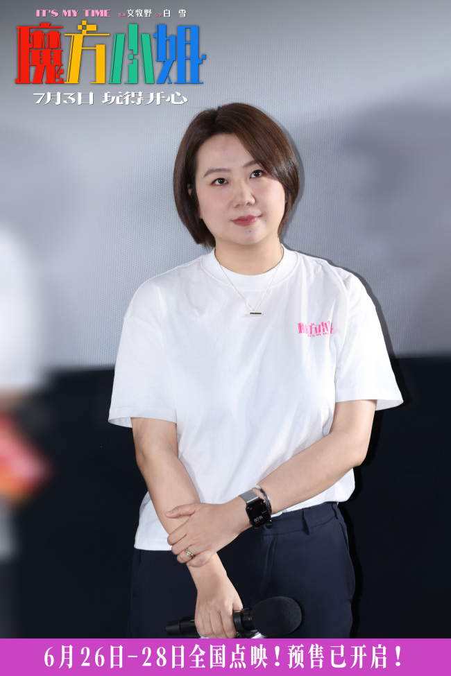 《魔方小姐》北京首映礼口碑爆棚 燃爽治愈改编收获原型奶奶认可