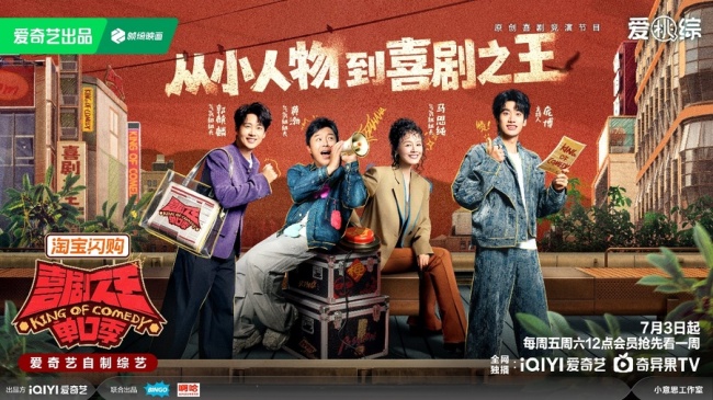 《喜剧之王单口季3》7月3日开播，郭麒麟黄渤马思纯陈鲁豫欢聚一堂